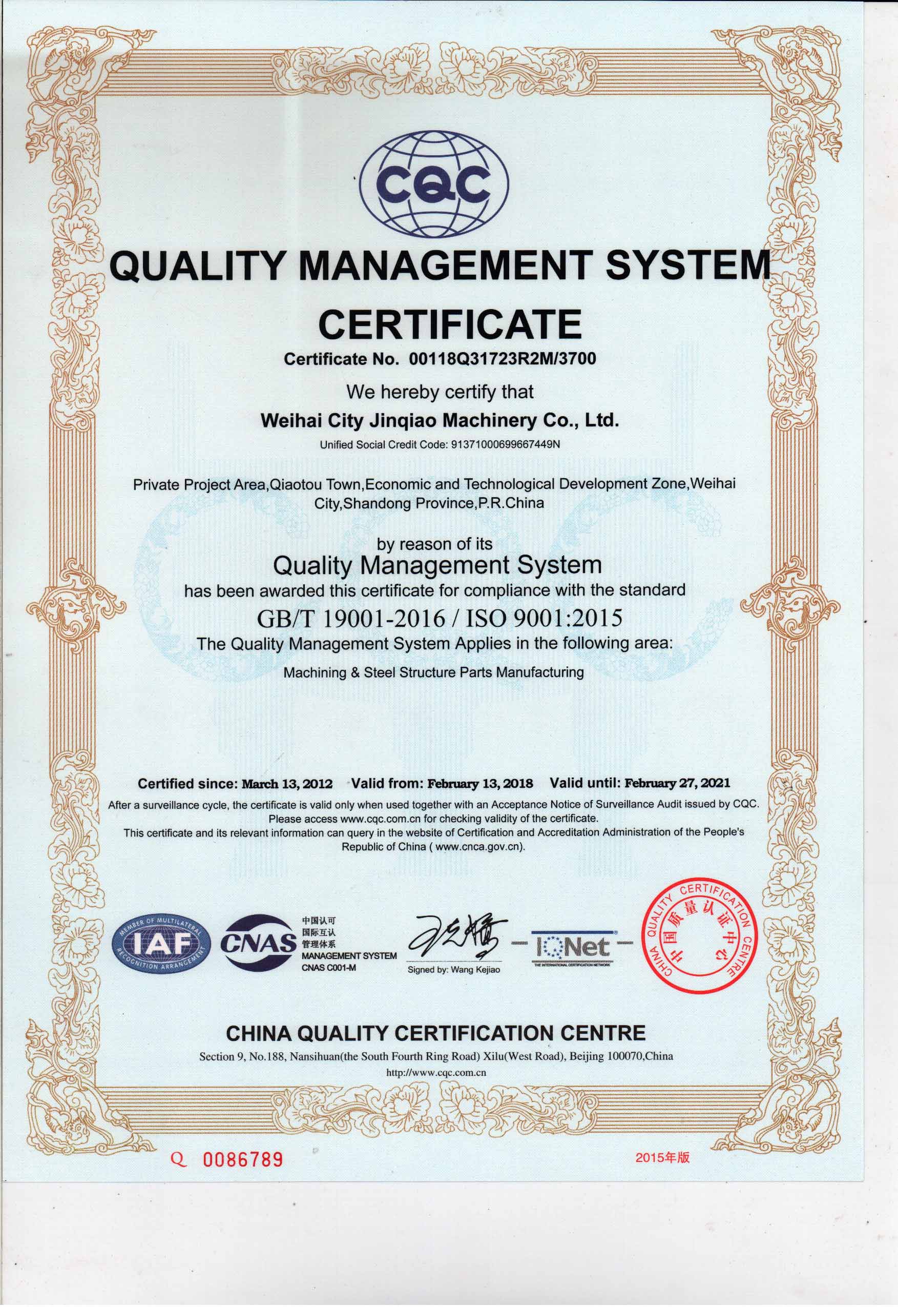 2015質量管理體系認證證書